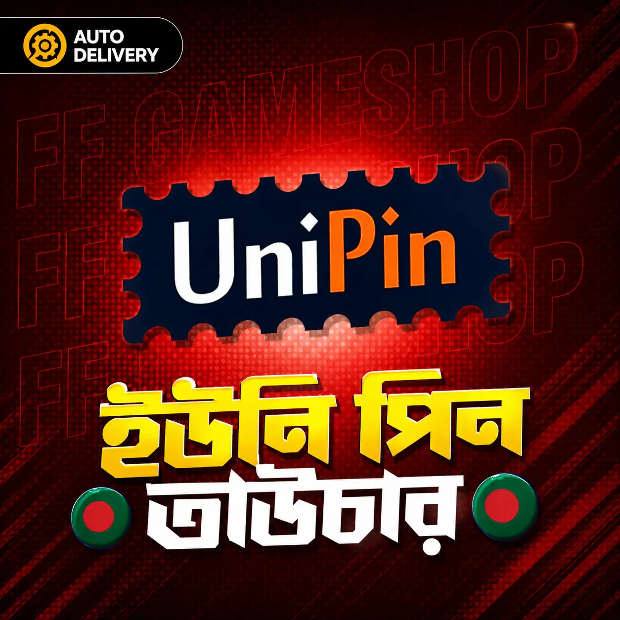 UNIPIN VOUCHER BD